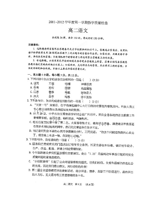 广东省东莞市2011-2012学年高二上学期期末考试语文试题(扫描版)有答案