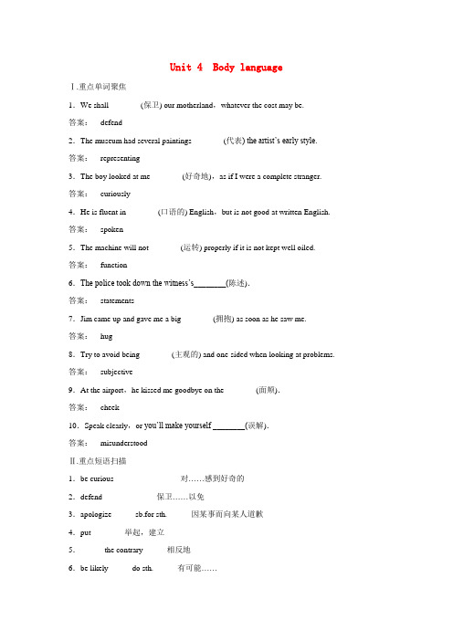 高中英语一轮复习 Unit 4 Body language精讲精练学案 新人教版必修4