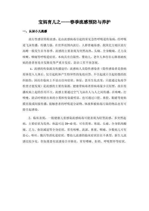 孕妇育儿超妈成长学院-宝宝春季流感