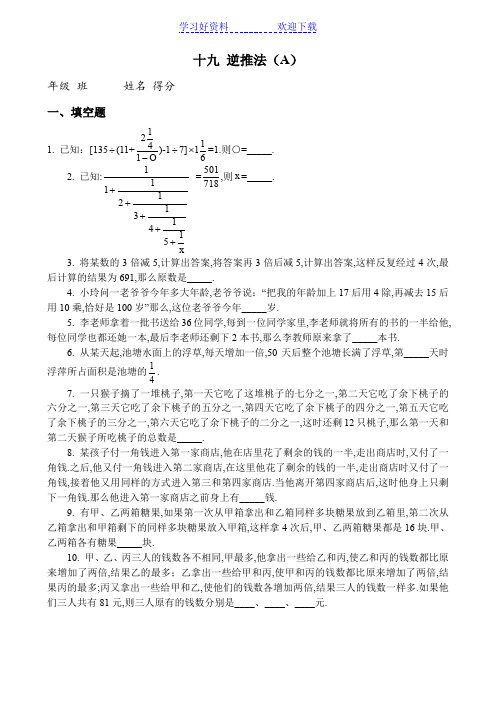 五年级奥数专题 逆推法