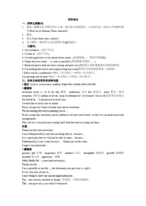 AB级英语写作考点