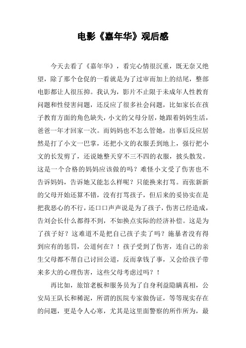 电影《嘉年华》观后感