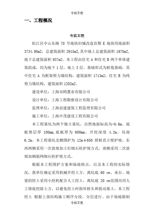 地下室土方开挖施工方案之令狐文艳创作