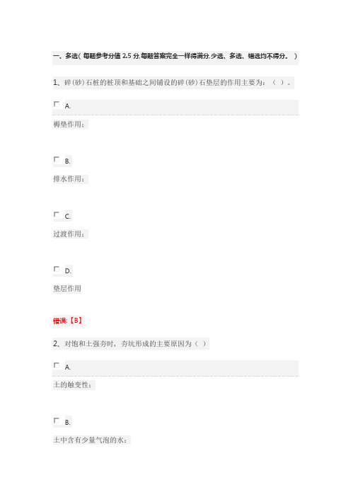 基础工程