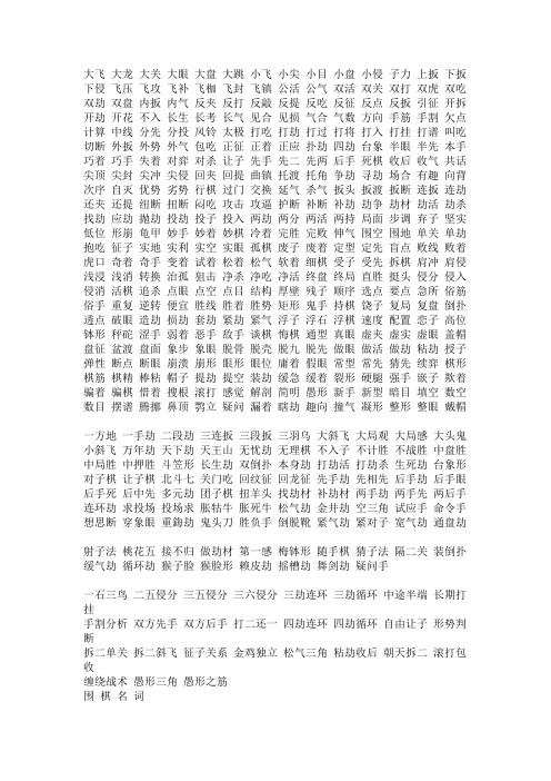 围棋术语