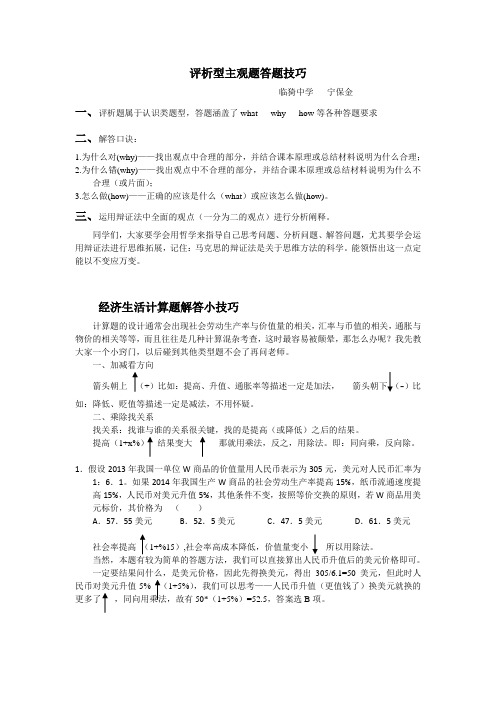 评析型主观题答题技巧