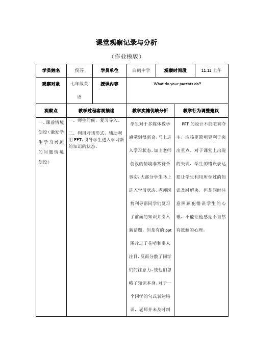 国培课堂观察记录与分析