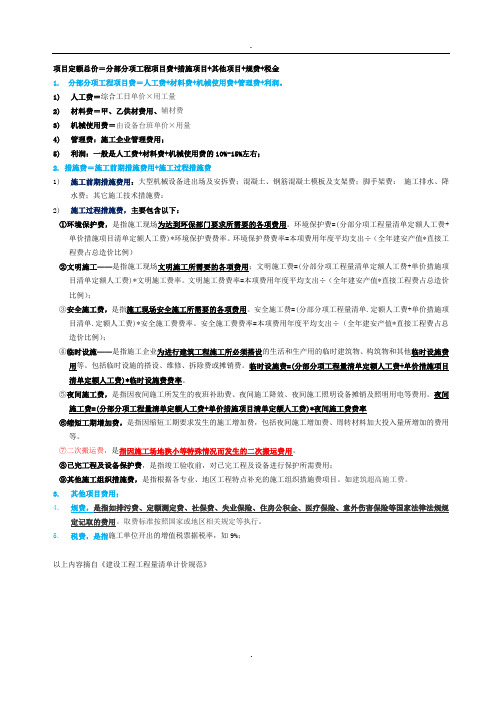 工程定额预算说明
