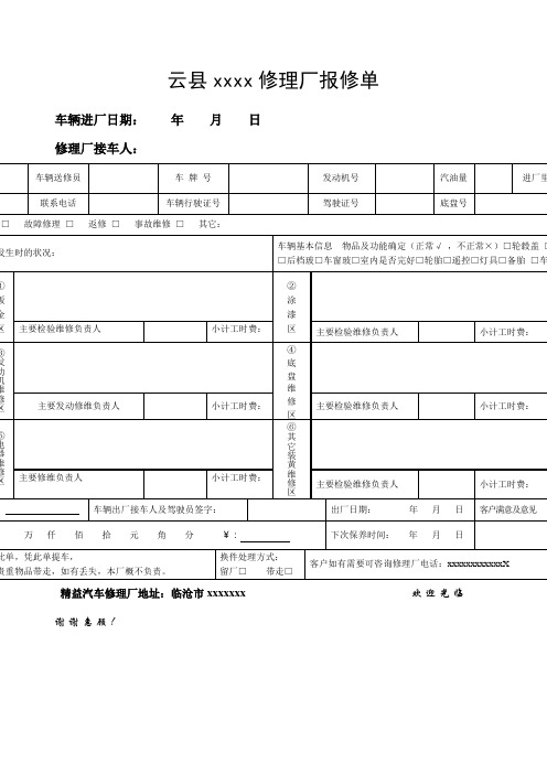汽车修理厂报修单