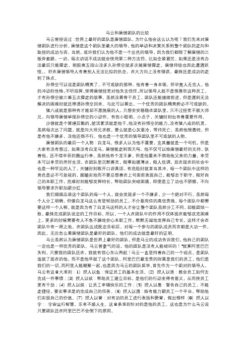 领导学结课论文