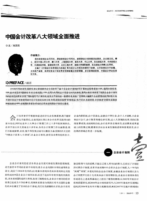 中国会计改革八大领域全面推进