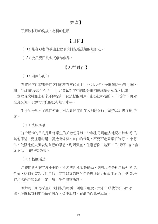 四年级自然与科学上册饮料瓶的知识