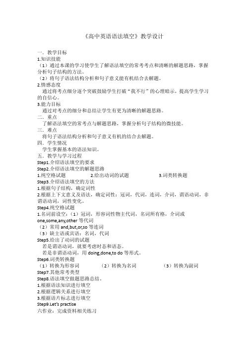 (完整版)《高中英语语法填空》教学设计