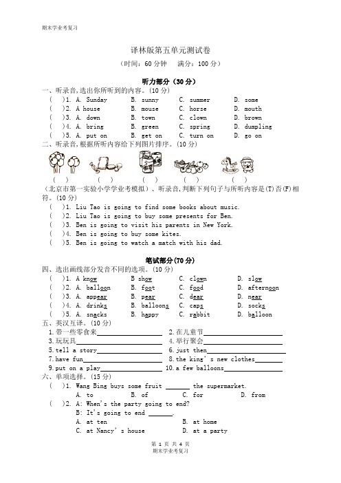 六学年级下册英语试题-Unit5 A party 译林版(含听力原文和答案)