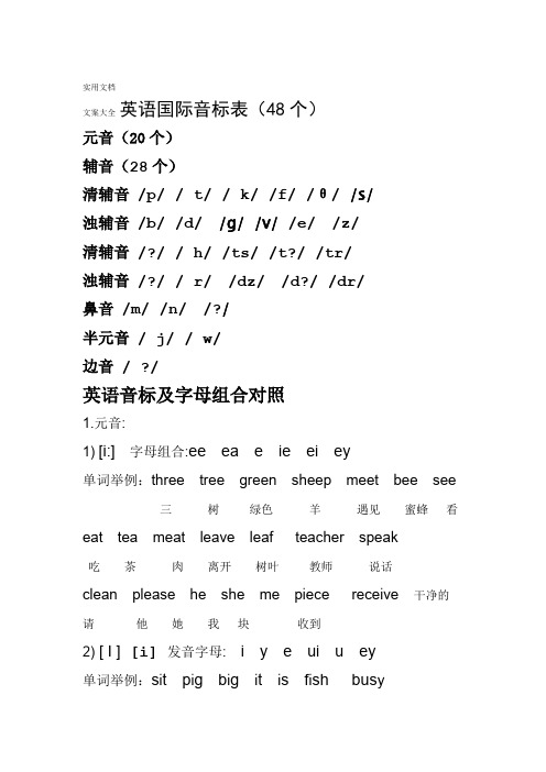 英语国际音标表发音字母及单词举例