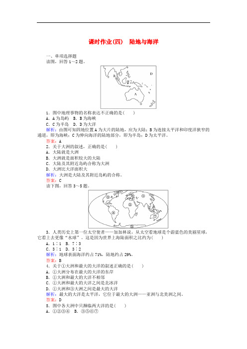 【高中地理】2017-2018学年高中地理区域地理课时作业(31套) 通用25
