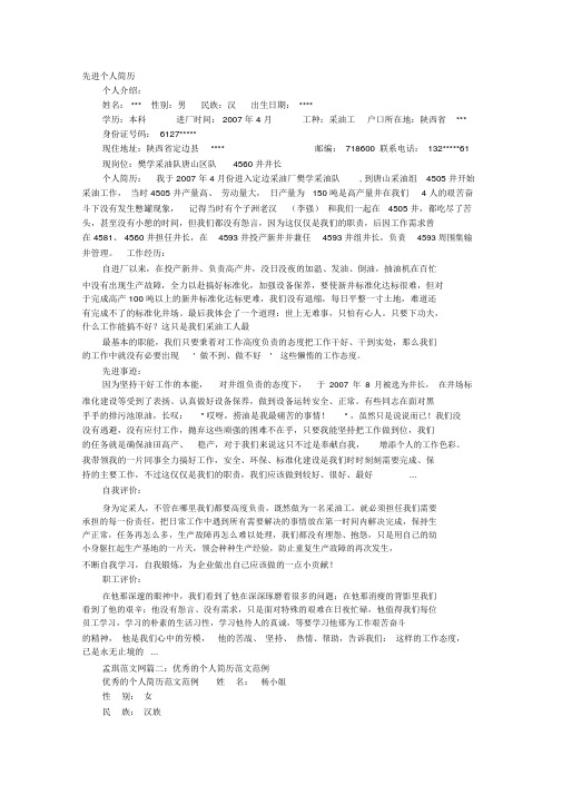 先进个人个人简历