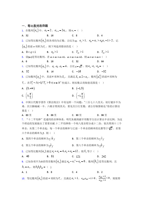 等比数列基础测试题题库 百度文库