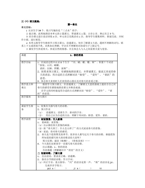 沪教版小学语文三年级下册(第六册)全册教案