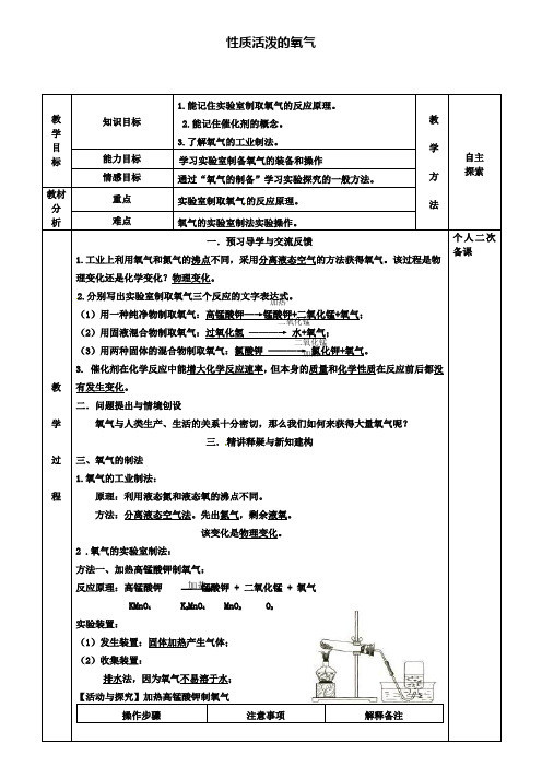 九年级化学2.1性质活泼的氧气教案2新版