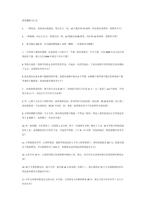 四年级能力典型题练习汇总训练