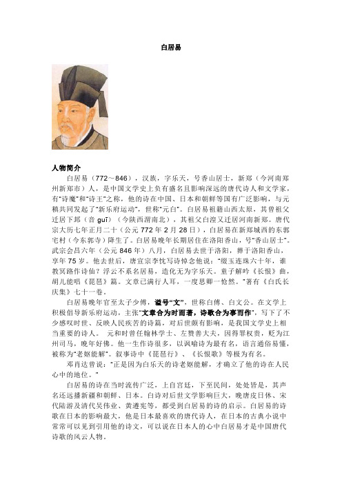 白居易