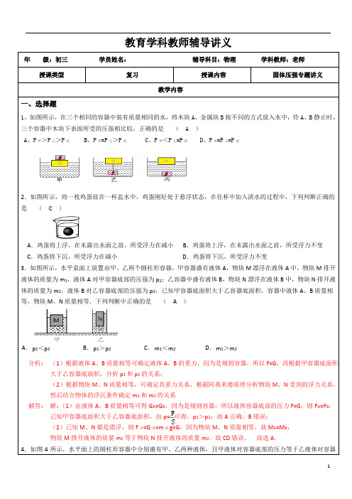 初中物理浮力专题讲义--4