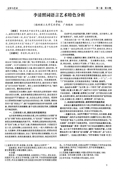 李清照词语言艺术特色分析
