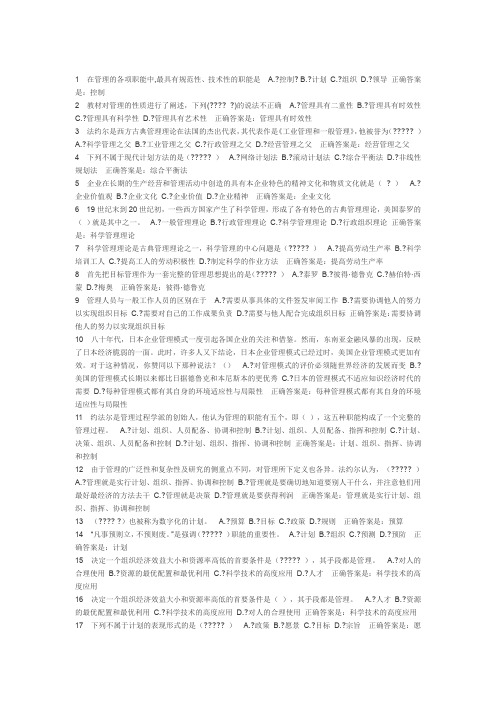 电大实用管理基础考试题答案题库及答案(平时作业)