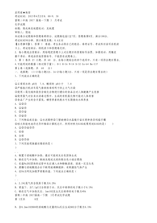四川省富顺县第二中学2014-2015学年高一3月考试化学试卷(pdf版).pdf