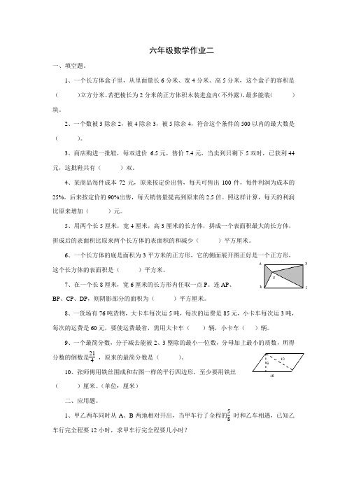 苏教版六年级下册数学作业二