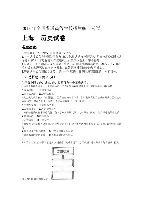 上海高考历史真题及答案word版