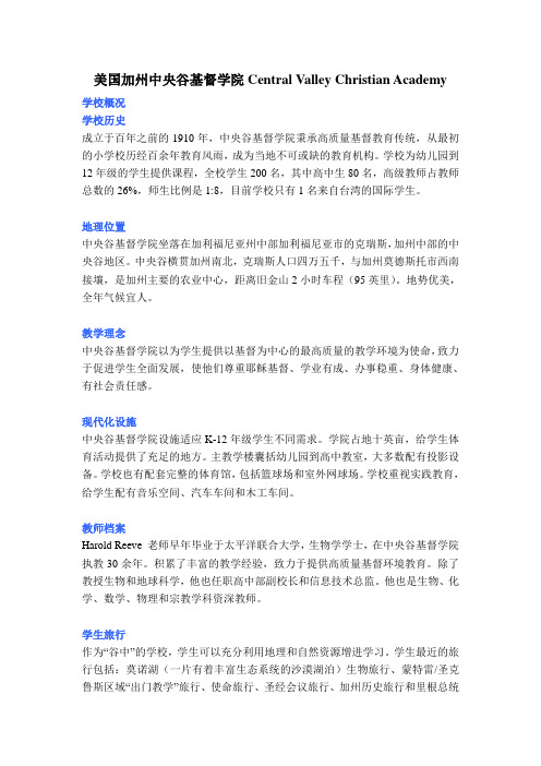 美国加州中央谷基督学院