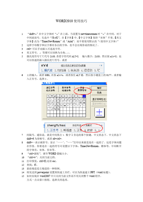 WORD2010使用笔记