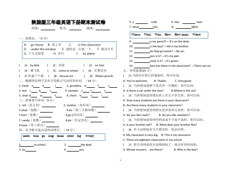 陕旅版三年级英语下册期末测试卷