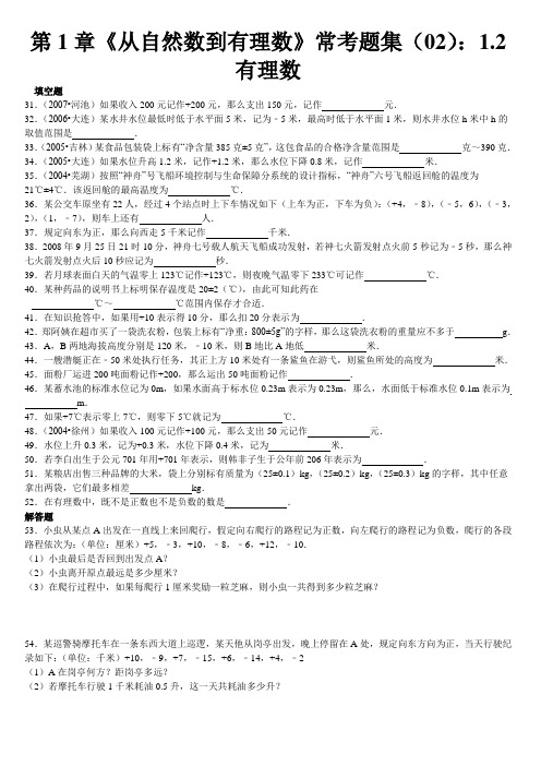 有理数中考题汇总(参考答案与试题解析)3