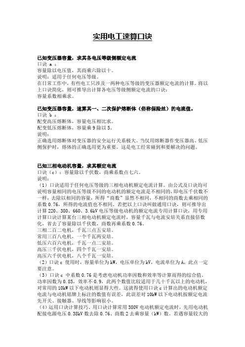 实用电工速算口诀