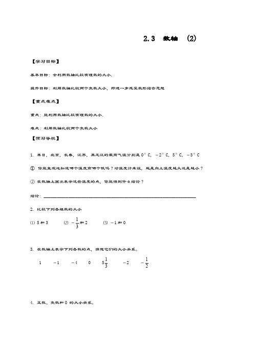最新苏科版七年级数学上册《数轴2》教学设计