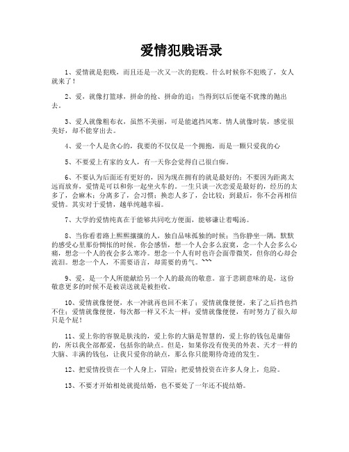 爱情犯贱语录