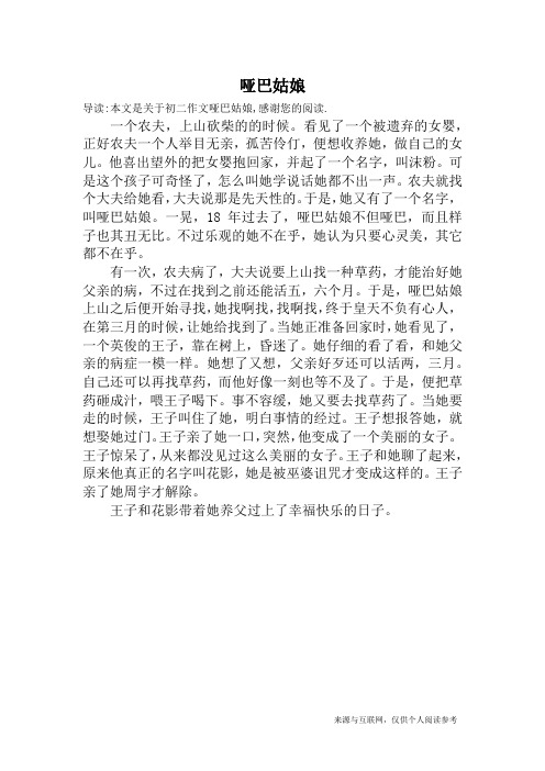 哑巴姑娘_初二作文