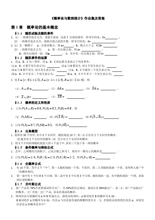 概率论与数理统计习题集及答案