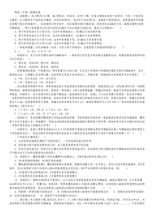 江西省南昌市第二中学高二上学期第三次考试物理试卷 Word版含答案.pdf