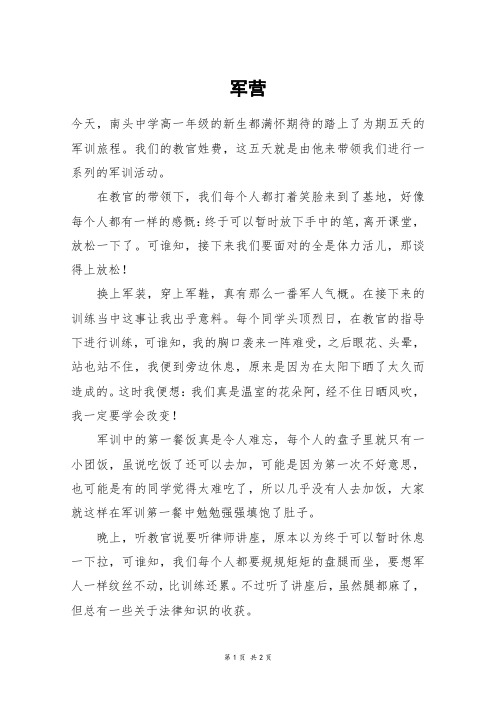 军营_高一作文_1