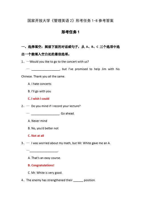 国家开放大学《管理英语2》形考任务1-8参考答案