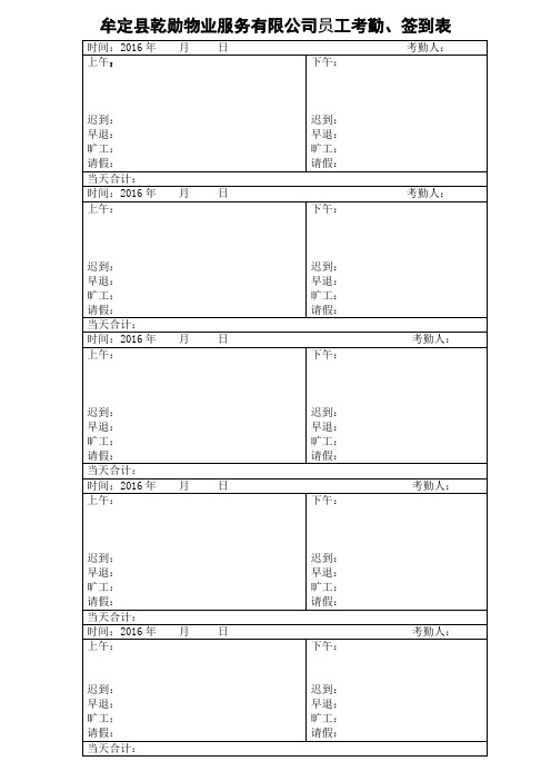 员工考勤表