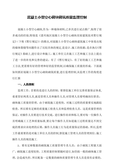 混凝土空心砌块监理细则