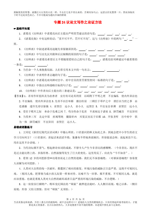 2019年高考语文备考中等生百日捷进提升系列专题：24议论文写作之论证方法(含解析)