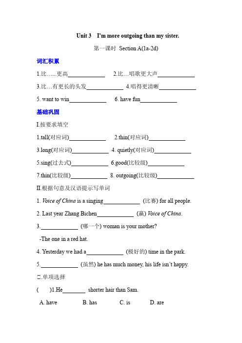 八年级上册英语Unit3课时练习(4课时 含答案)