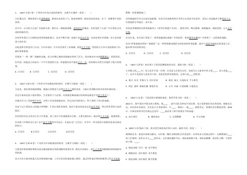 2017年高考成语真题及解析