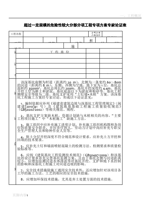 深基坑施工方案专家论证表